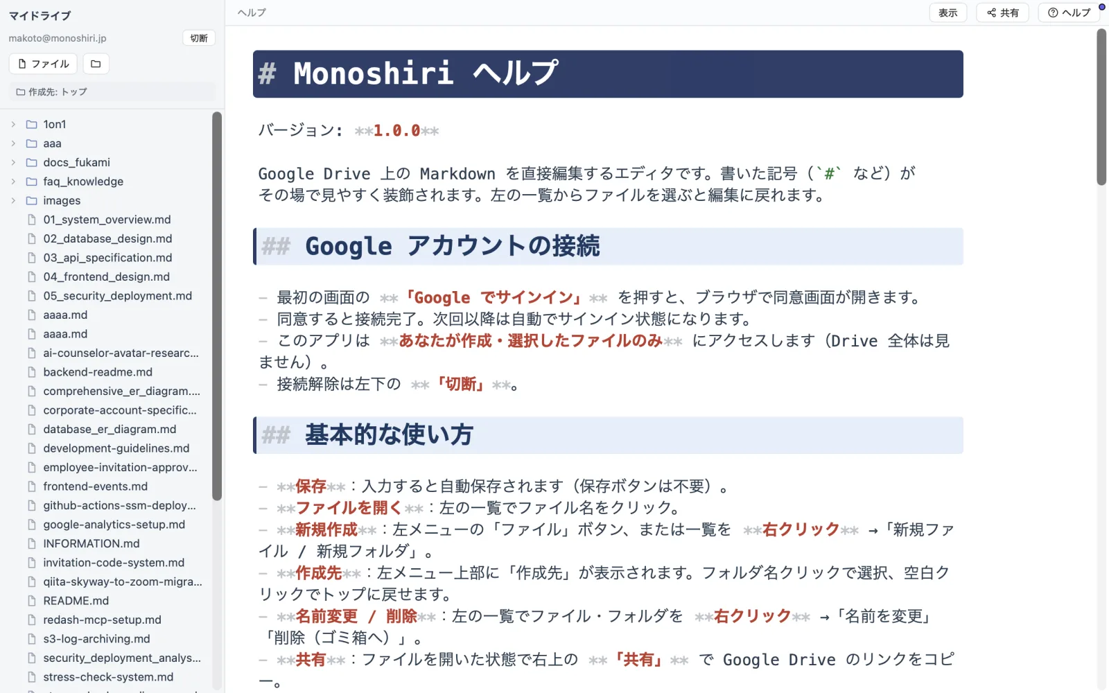 ものしりメモの編集画面。Markdown の見出しや表がそのまま装飾された状態で表示されている。